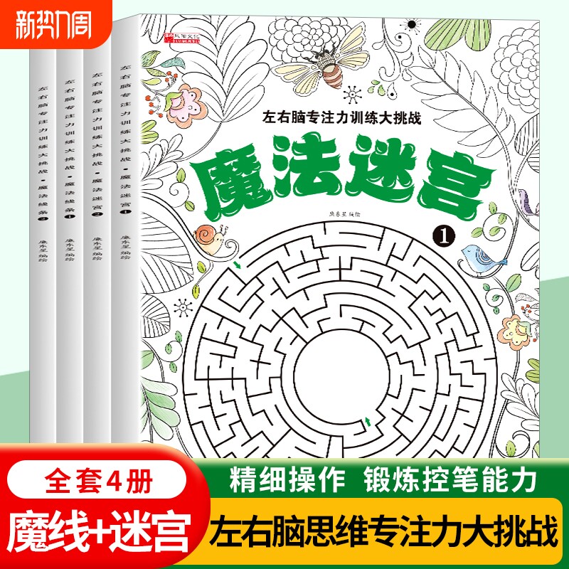 魔法线条数字画本专注力训练神器宝宝儿童左右开发益智思维游戏3-6