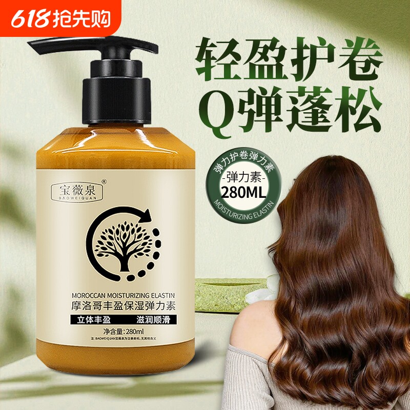 弹力素女士烫头发后卷发造型护发精油弹力护卷保湿定型防毛躁蓬松
