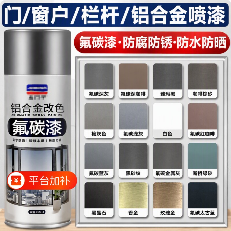 氟碳漆自喷防锈黑|超6000次加购