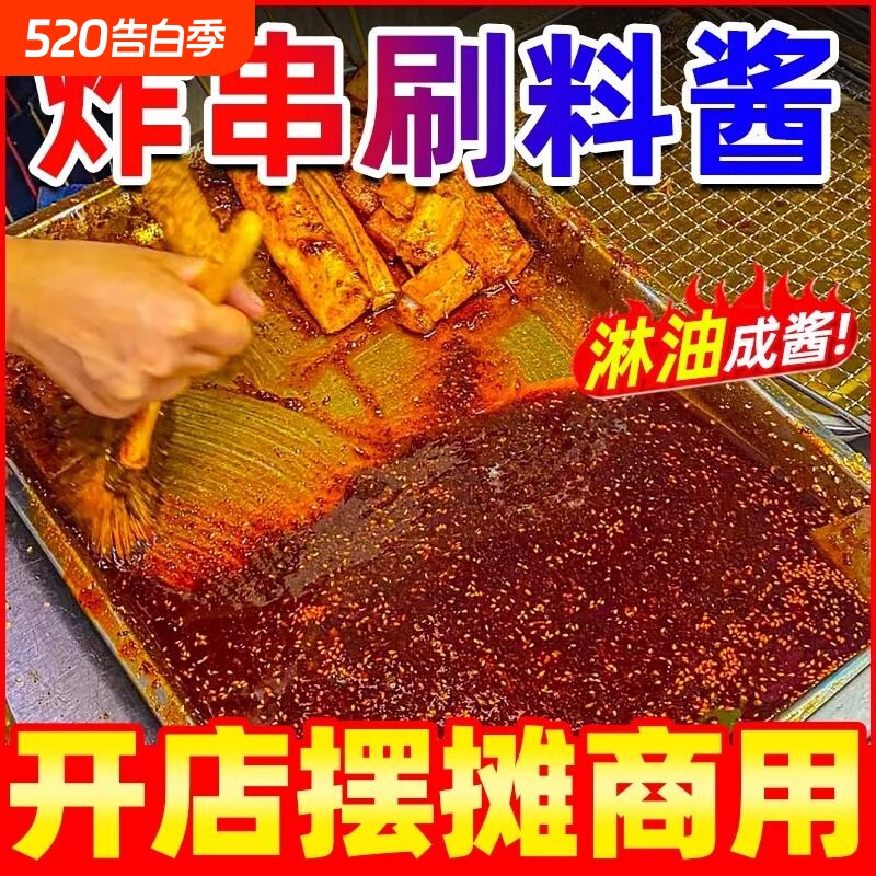 炸串刷料酱专用油炸串串调料烧烤撒料料蘸料麻辣孜然配方香辣不辣