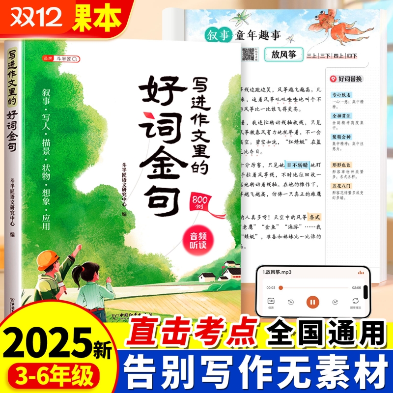 斗半匠小学写进作文里的好词金句