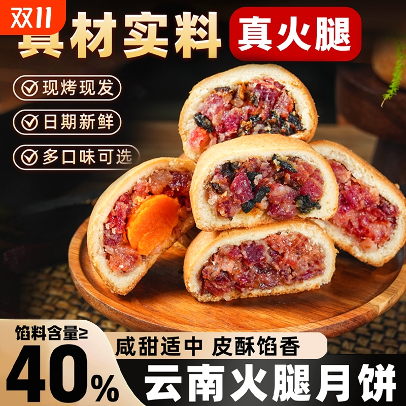 云南特产云腿月饼50g火腿蛋黄月饼传统滇式酥皮现烤中秋散装礼盒