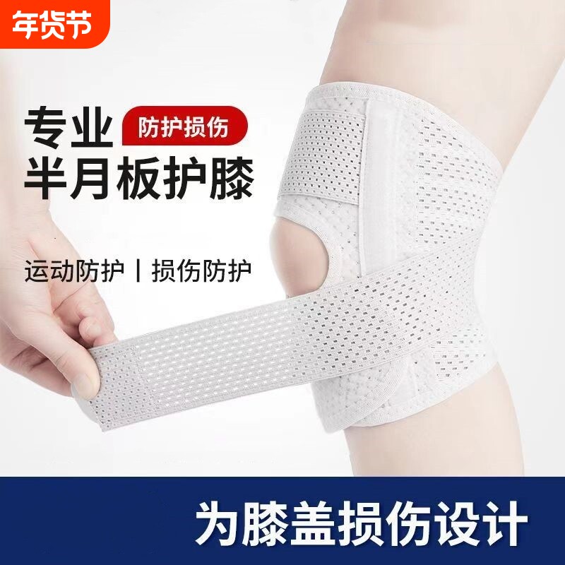 护膝半月板女运动男髌骨带跑步登山夏季薄款专用膝盖护具关节保护