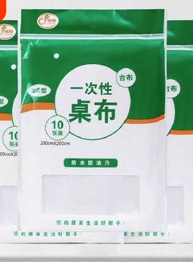 台布一次性桌布加厚家用圆桌方桌子露营防水防油特厚红色白色桌面