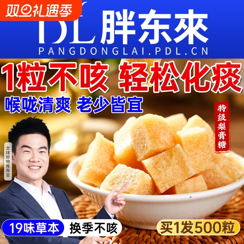 梨膏糖润喉糖化痰止咳润肺清肺官方旗舰店儿童薄荷嗓子