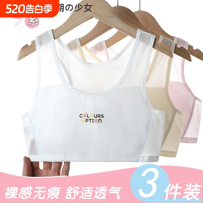 女童发育期少女内衣小学生运动防凸点儿童小背心镂空无钢圈固定