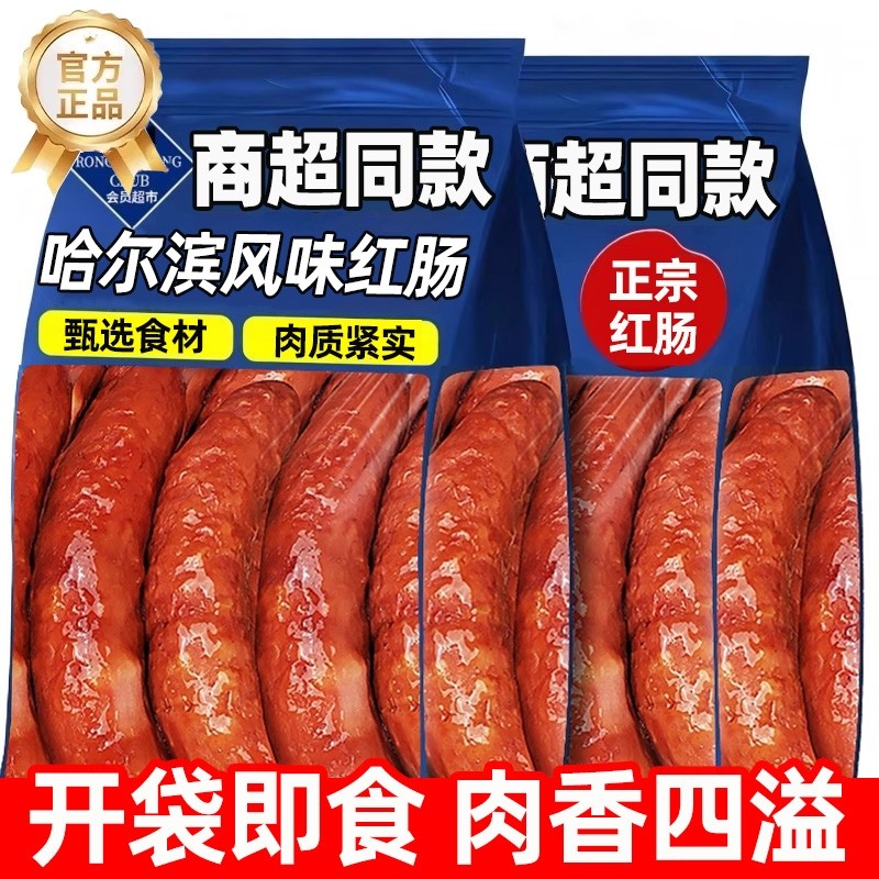 正宗哈尔滨风味红肠肉肠熟即食香肠东北特产烟熏烤肠官方旗舰店