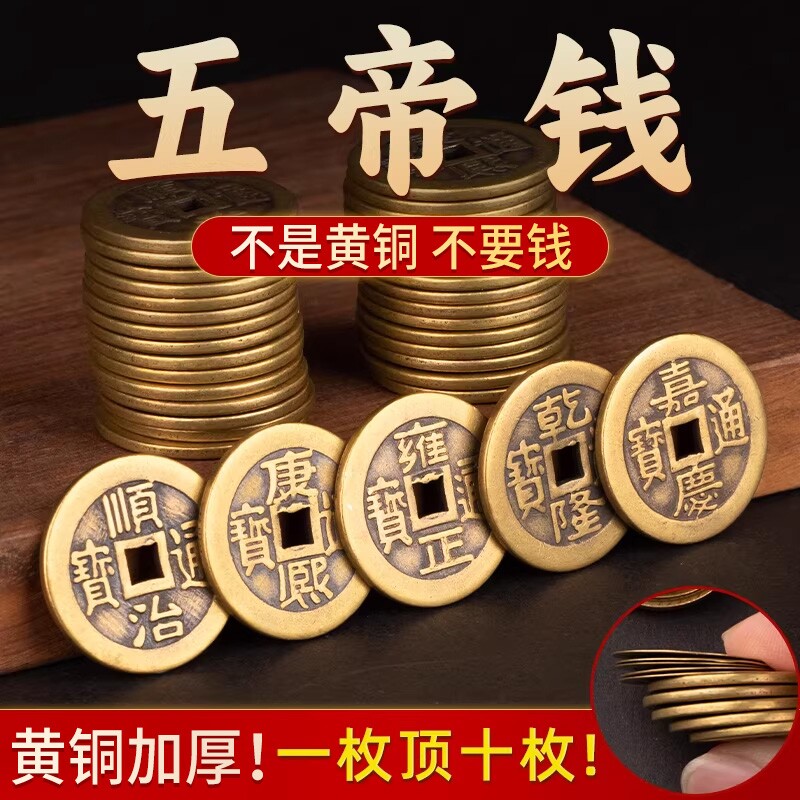 加厚五帝钱散装铜板压门槛清朝摆件铜钱顺治康熙乾隆通宝装修