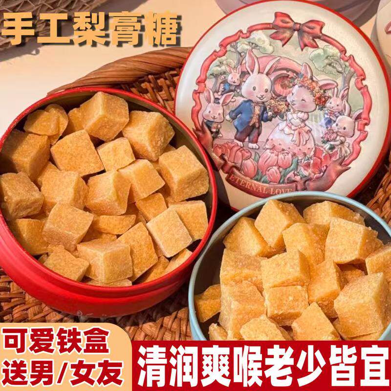 手工梨膏糖秋梨膏糖铁盒化止润咳痰肺伴手礼盒情侣送老师甘草铁罐