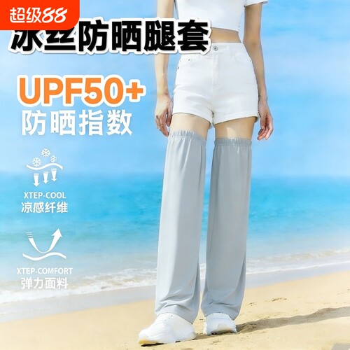 冰丝凉感防晒腿套骑行加长