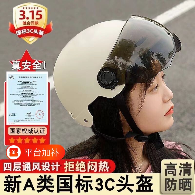 3c认证电动车头盔国标男女士夏季电瓶车摩托车半盔骑行安全帽轻便