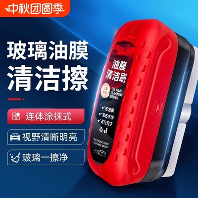 汽车新款玻璃油膜清洁擦多功能清
