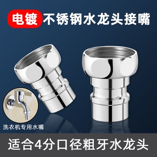 水龙头接头4分水嘴洗衣机水管奶嘴接口卡扣式 全自动螺纹出水口