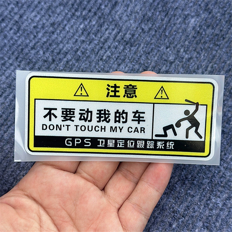 别碰我车电动车贴纸划痕遮挡