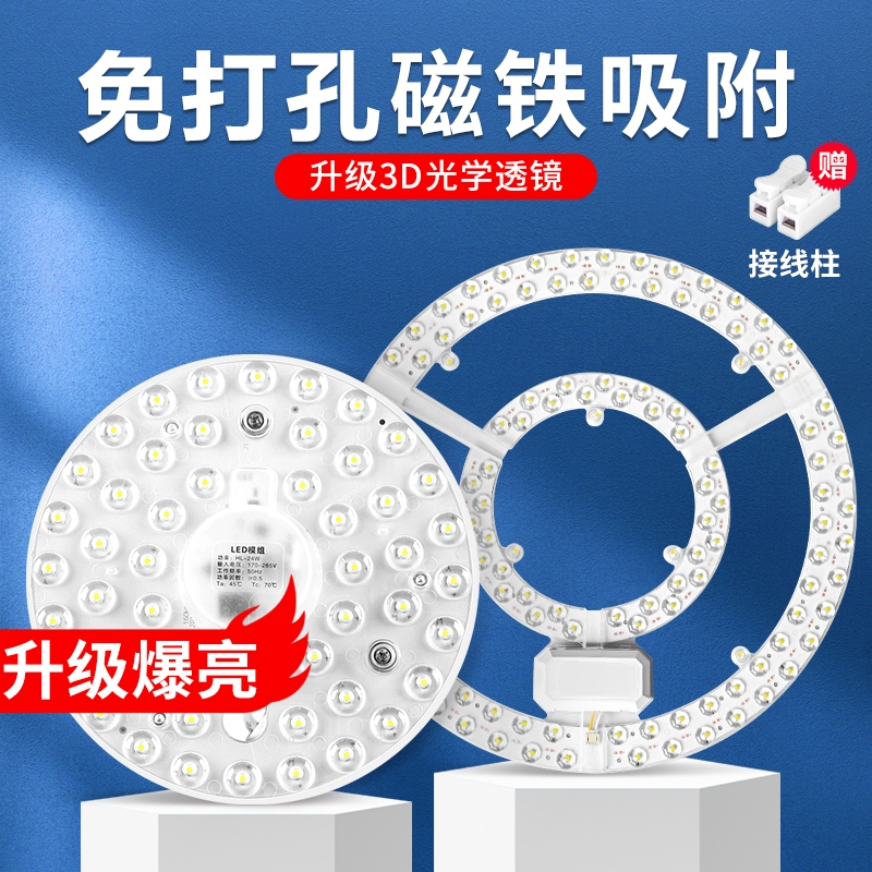 led吸顶灯芯替换专用磁吸灯盘圆形光源模组节能灯led控制超亮护眼