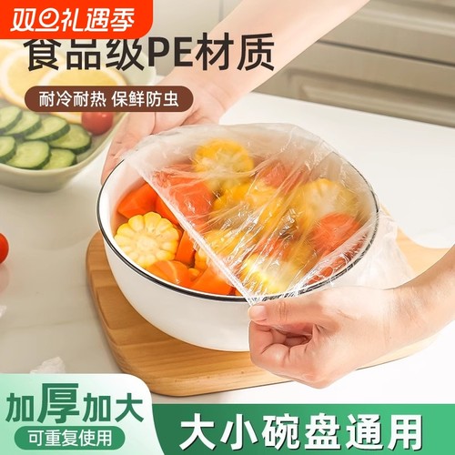 一次性保鲜膜套罩食品级厨房冰箱专用保鲜袋大食物冷冻饭菜收纳