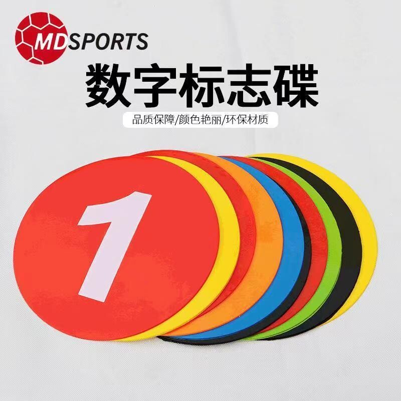 数字标志盘平面垫足球训练辅助用具障碍标志物标志碟篮球训练器材