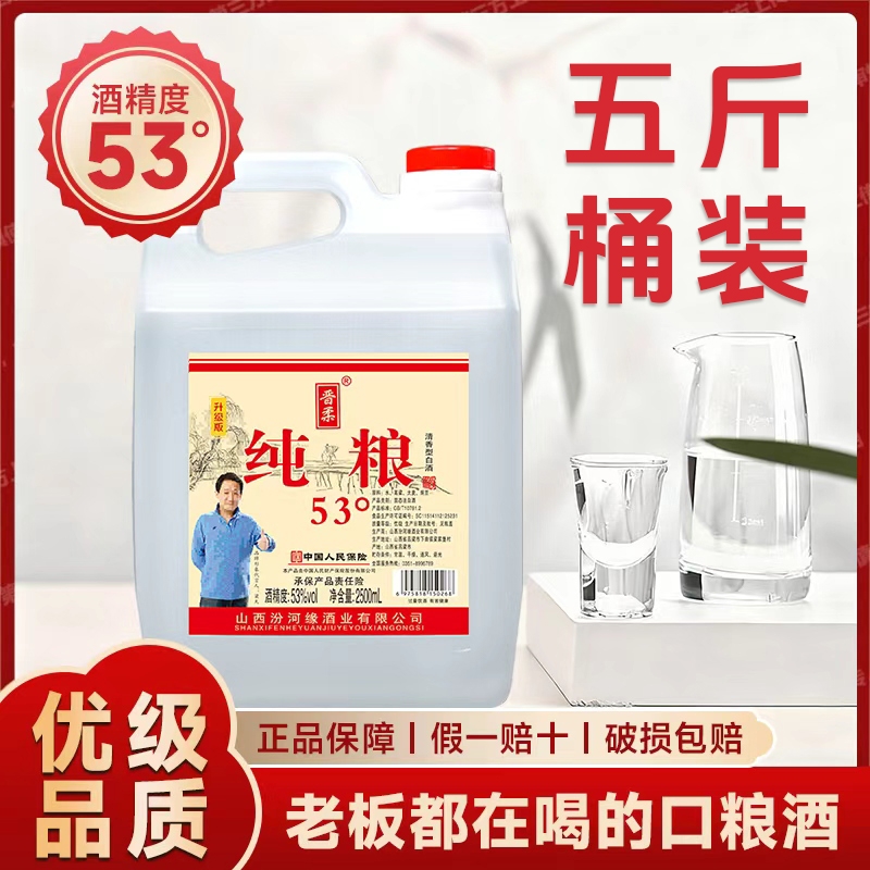 晋柔清香型白酒61°2500ml纯粮酒