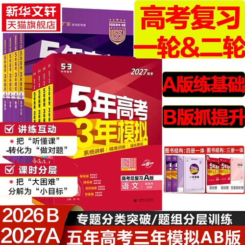 2027五年高考三年模拟科目任选