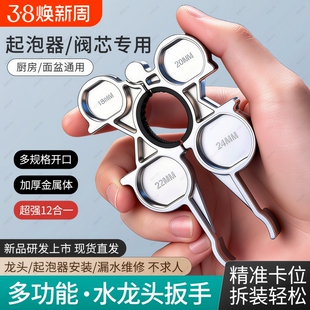 水龙头起泡器扳手厨卫多功能维修水嘴阀芯专用拆卸安装工具内置