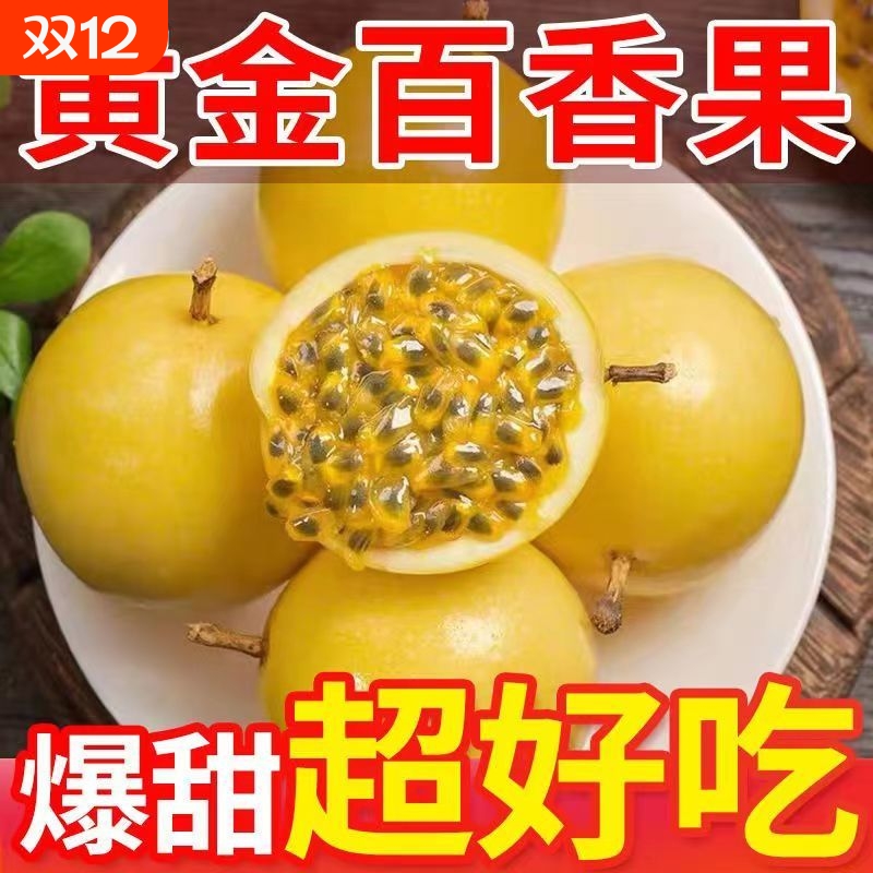 海南钦蜜九号百香果|千人加购