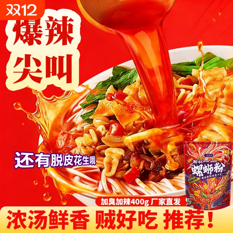 【加辣加臭】螺蛳粉400g