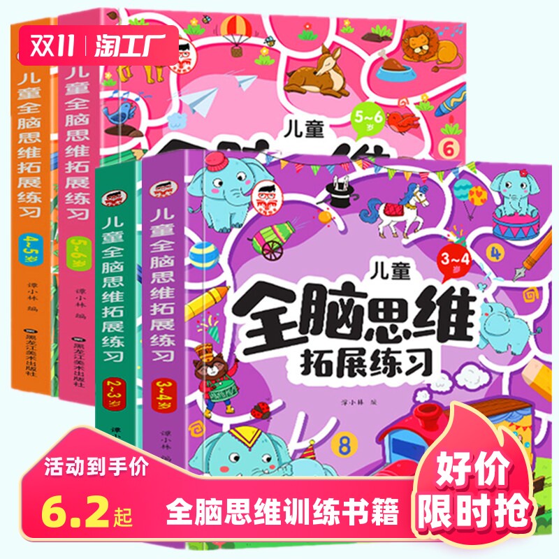 儿童成长期左右脑开发2-3-4-5-6岁幼儿园全脑思维开发游戏书小学语文优美句子基础提高人教版课外书练习训练使用感如何?