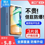 华为全系列钢化膜防窥膜2片装 券后4.8元包邮