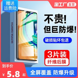 适用华为mate30/20/40钢化膜p50p40p30p20手机膜pro防窥膜20X全屏