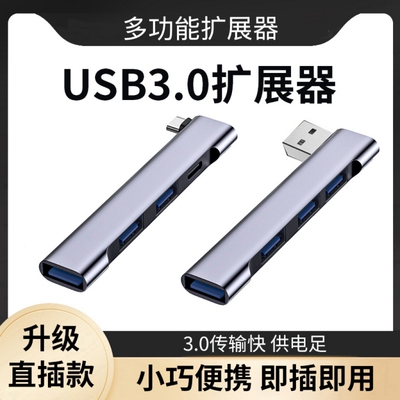 【高速闪传】多口usb3.0拓展器电脑平板手机鼠标键盘U盘otg无线扩展坞固态硬盘