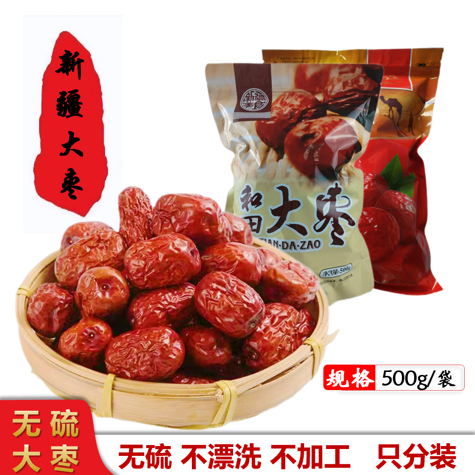 新疆特级大红枣当季核小肉厚精选新大果营养丰富美味零食大礼包