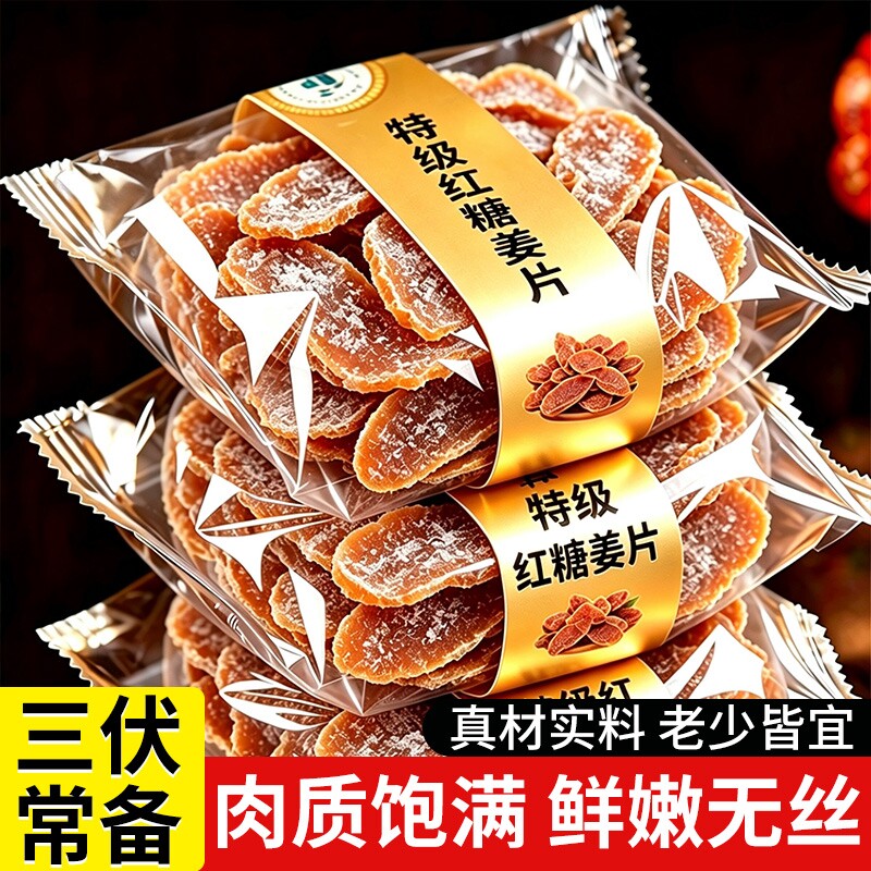 红糖姜片纯正手工正宗即食干泡茶无糖生姜片气姜糖零食陈皮健康