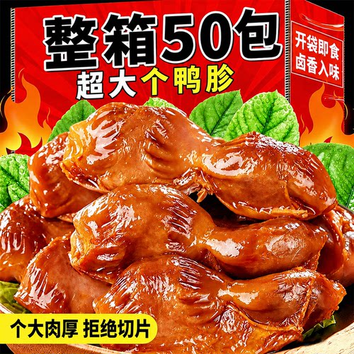 鸭胗开袋即食独立包装大鸭肫卤味熟食休闲下酒菜小吃夜宵解馋好吃