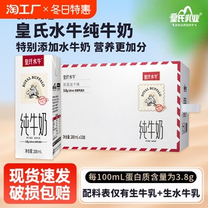 皇氏水牛纯牛奶200ml*10盒水牛奶配方学生儿童成长高钙营养早餐奶