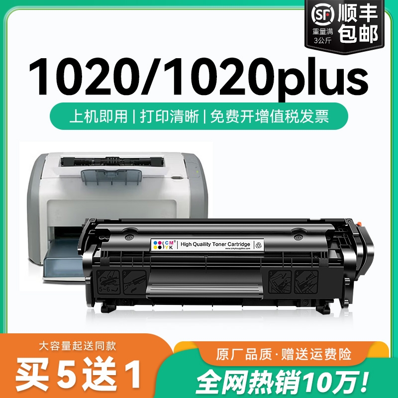 适用惠普1020硒鼓 惠普1020plus打印机墨盒碳粉 惠普Q2612A硒鼓 LaserJet 1020 plus碳粉盒2612a 12a晒鼓CMYK