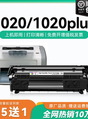 适用惠普1020硒鼓 惠普1020plus打印机墨盒碳粉 惠普Q2612A硒鼓 LaserJet 1020 plus碳粉盒2612a 12a晒鼓CMYK