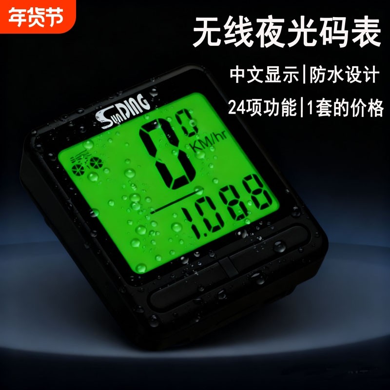顺东码表593山地车无线码表自行车夜光码表单车里程表速度表计速