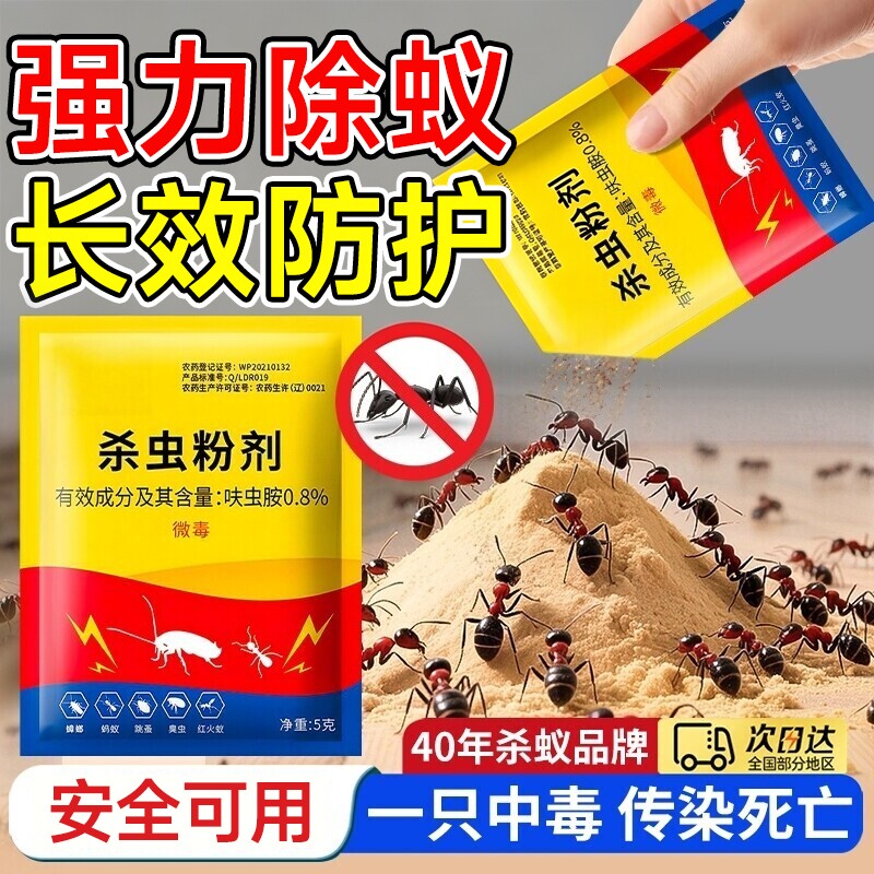 蚂蚁药家用全窝端强效第一名室内无毒户外农用菜地专灭红黄黑蚂蚁