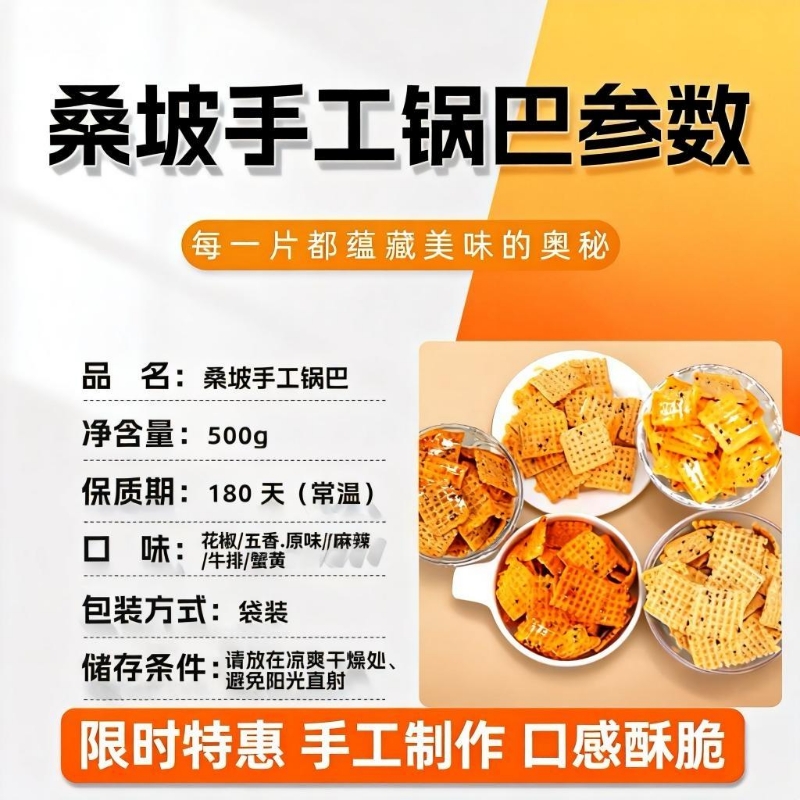 河南桑坡锅巴袋装网红爆款原味芝麻解馋麻辣味特产蟹黄好吃手工