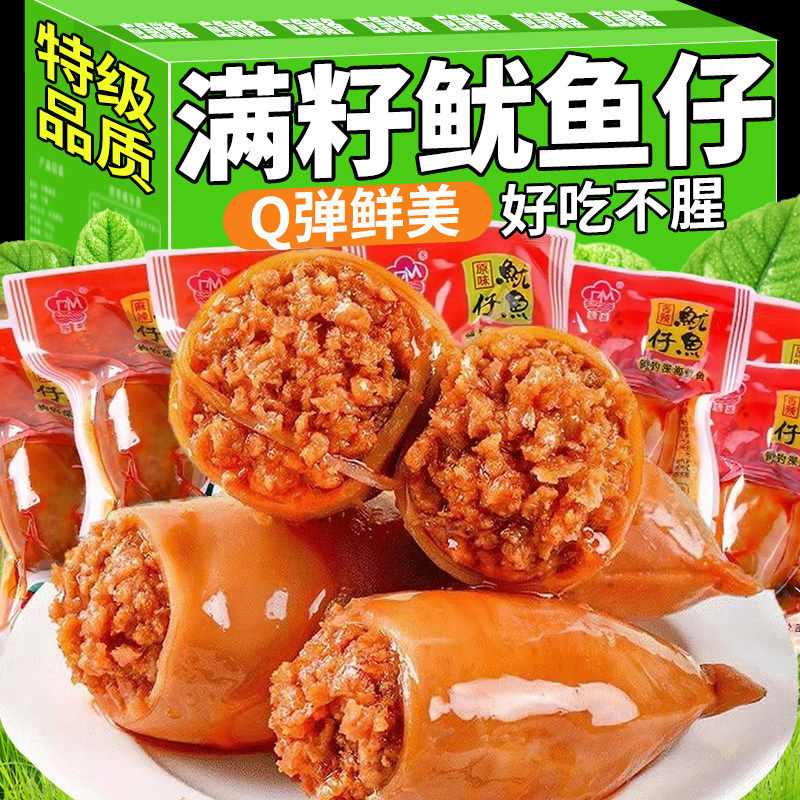 鱿鱼仔开袋即食墨鱼仔零食品海鲜网红熟食新款解馋辣味烧烤香辣