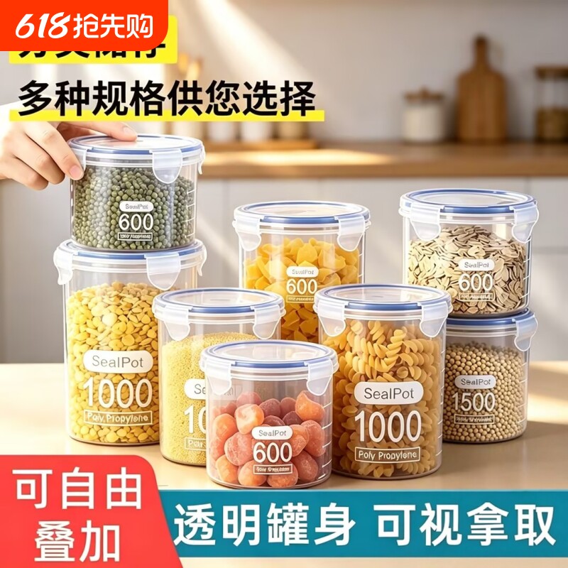 密封罐五谷杂粮厨房收纳食品级透明罐盒子防潮干货茶叶塑料储物罐