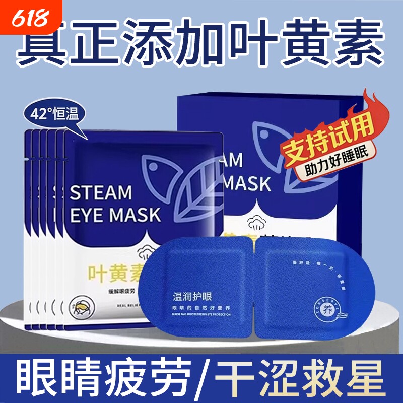 蒸汽眼罩舒缓眼疲劳叶黄素热敷贴