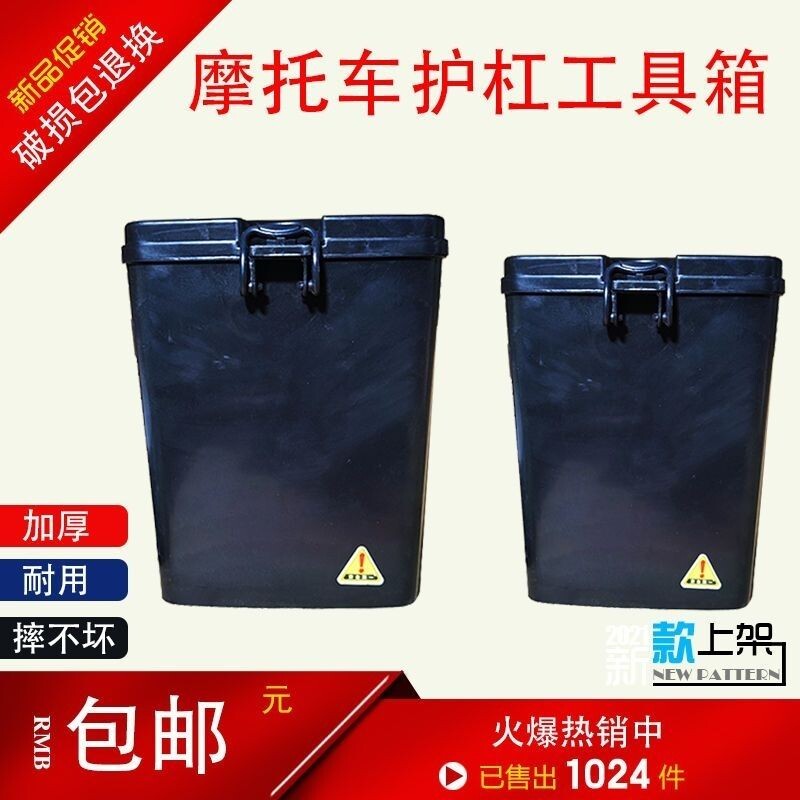 摩托车保险杠工具箱防挤压大号多功能塑料侧箱挂箱桶尾箱包邮
