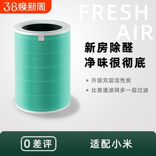 适配小米4lite滤芯空气净化器2S/3//4Pro米家除甲醛滤网活性炭