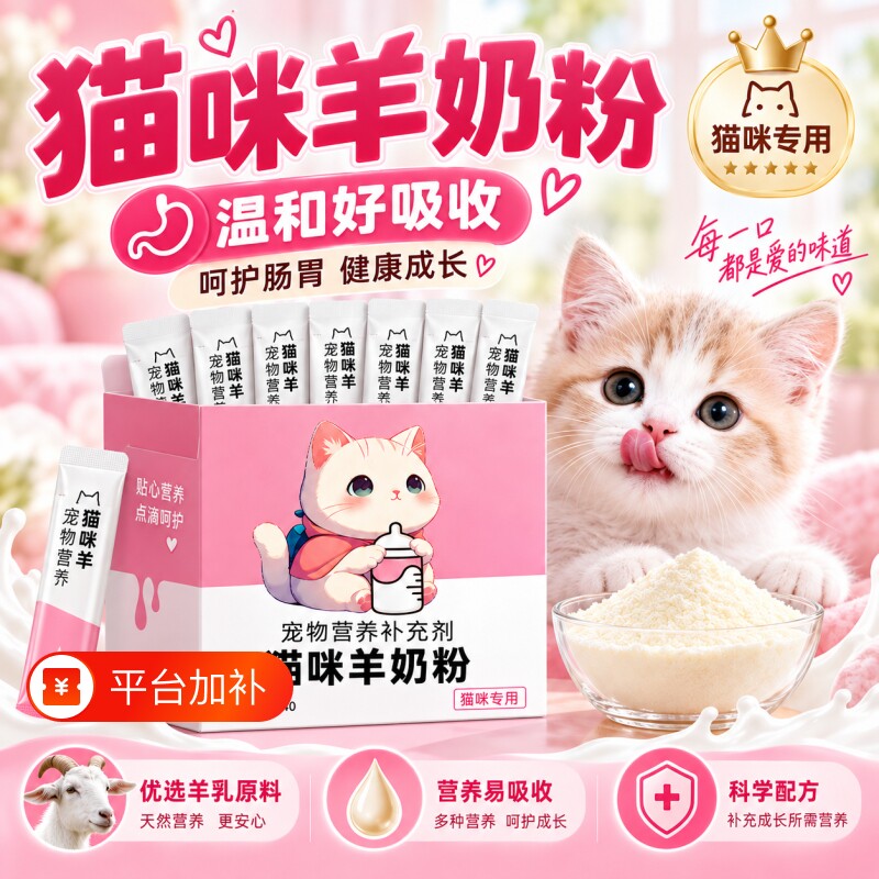 宠物羊奶粉猫咪专用宠物幼崽奶粉鱼油猫粮成幼猫孕乳补钙奶糕增肥