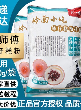 贵师傅钵仔糕粉1kg*20包商用专用广府水晶砵仔糕糖水红豆袋装桂花