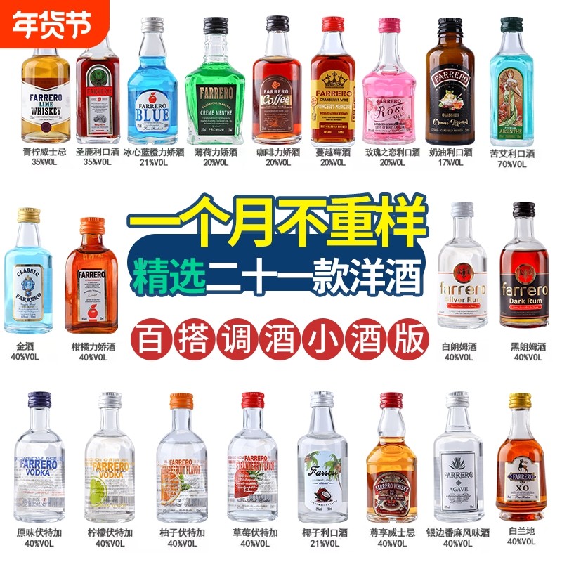 小瓶酒洋酒威士忌伏特加迷你版小酒版朗姆便利店调酒基酒礼盒批发