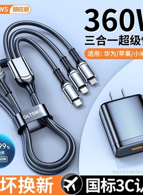 智能快充三合一数据线快充线360W全兼容安全手机套装6A适用新款华为OPPOvivo通用充电头22.5W苹果充电线编织
