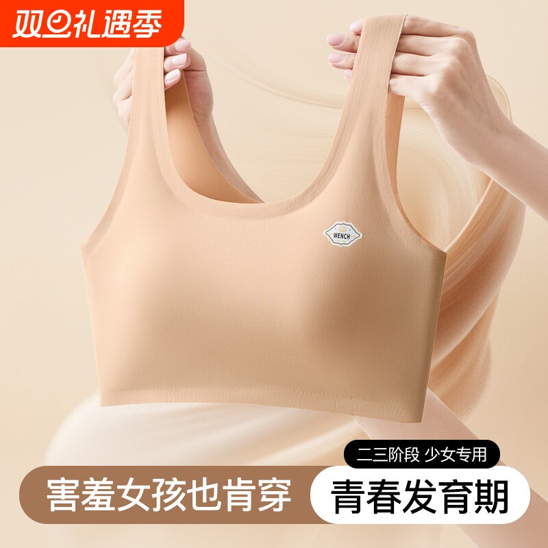 发育期二阶段学生无痕透气儿童内衣防凸点少女文胸固定背心式隐形