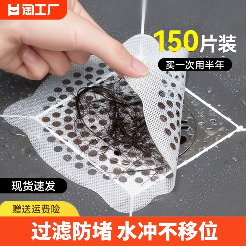 【活动价】一次性地漏滤网下水道过滤网卫生间浴室淋浴房防头发拦毛发地漏贴